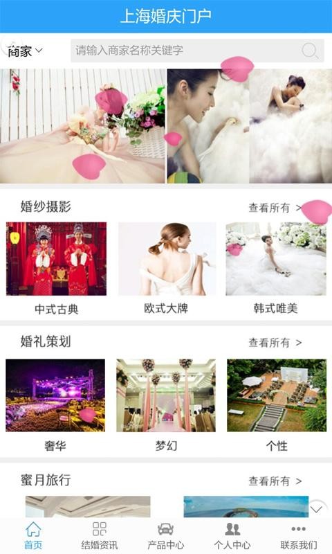 上海婚庆门户截图3