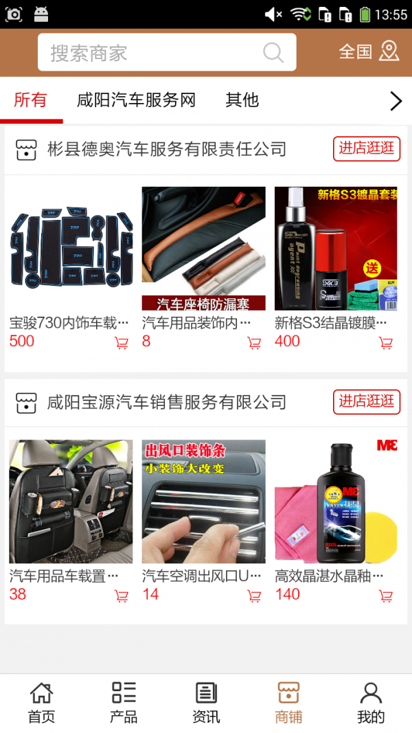 咸阳汽车服务网截图4