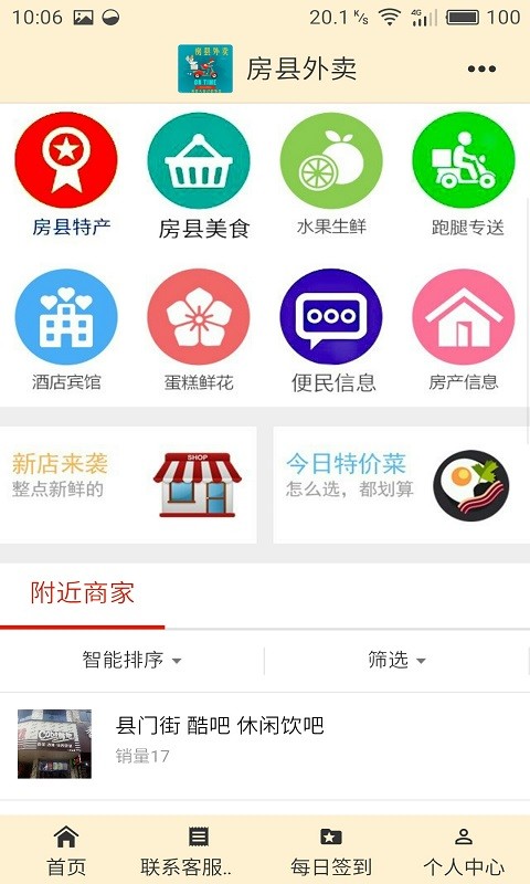 房县外卖截图1