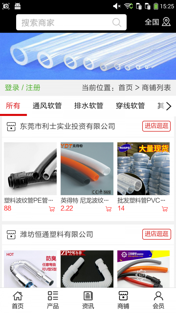 中国塑料软管网截图4