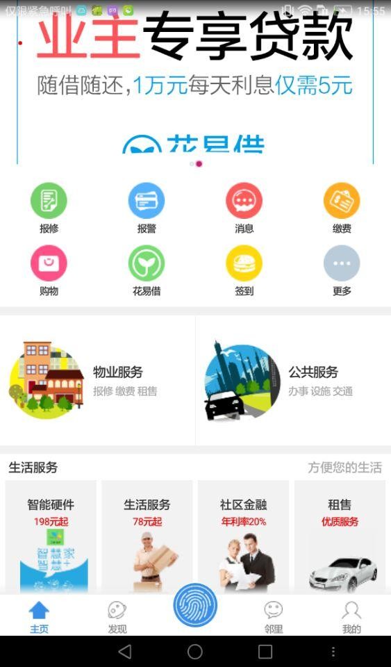 智优生活截图1