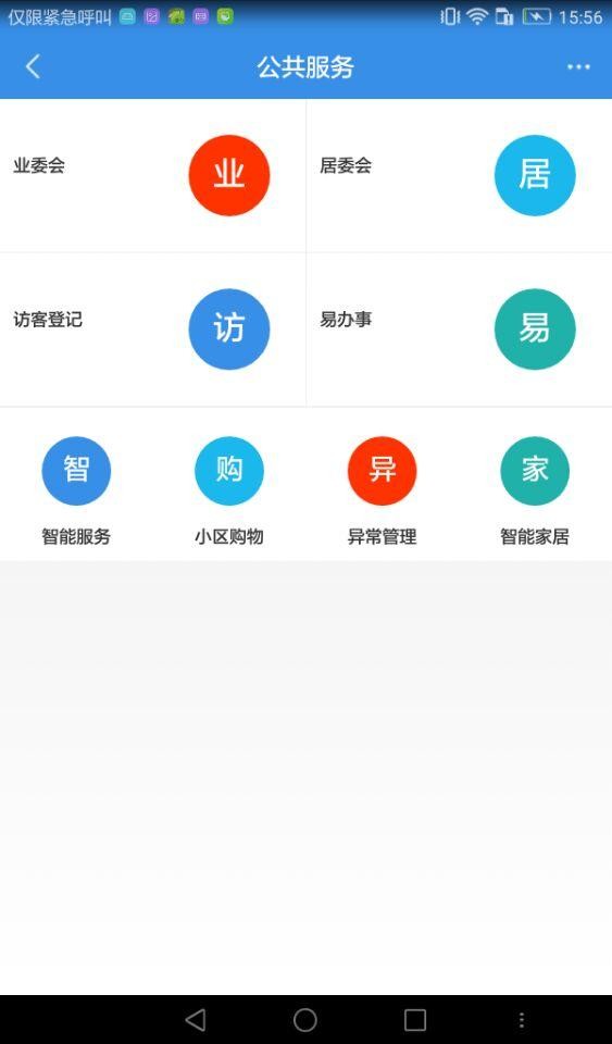 智优生活截图3