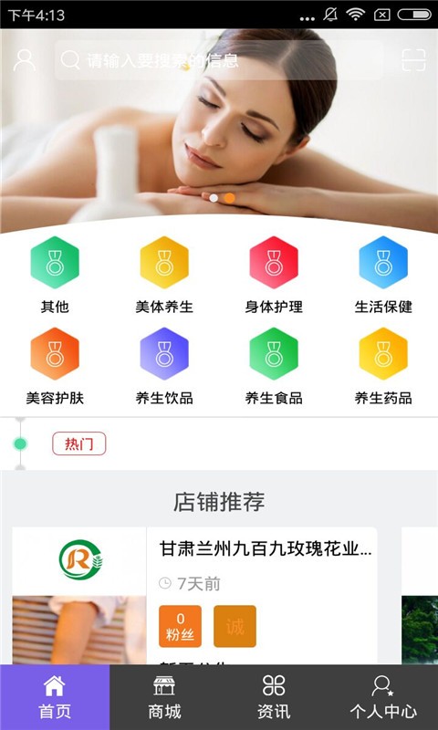 甘肃美容养生截图1