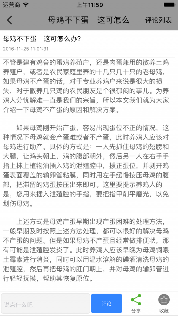 河南畜牧养殖网截图4