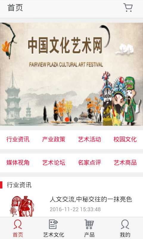 中国艺术文化网截图2