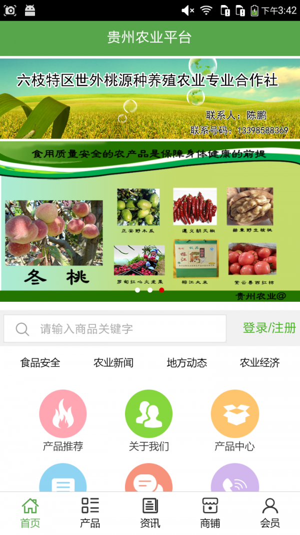 贵州农业平台截图1