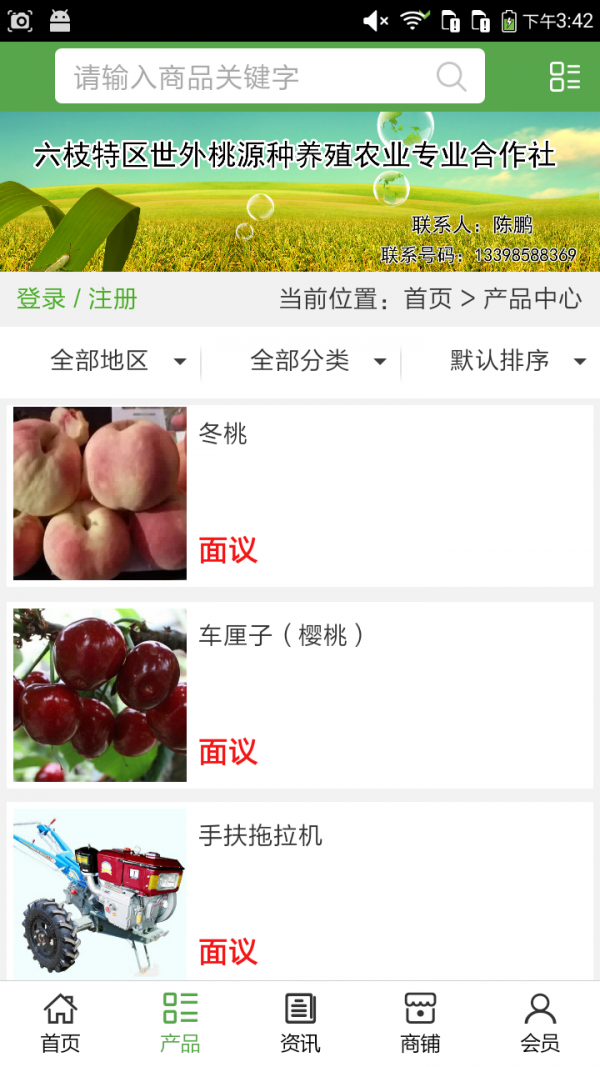 贵州农业平台截图2