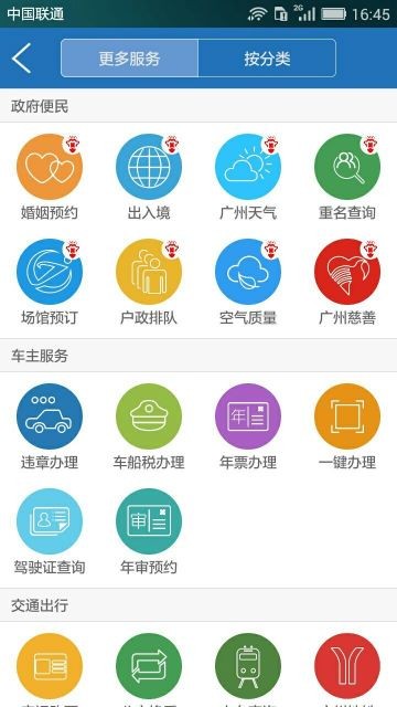 广州通截图2