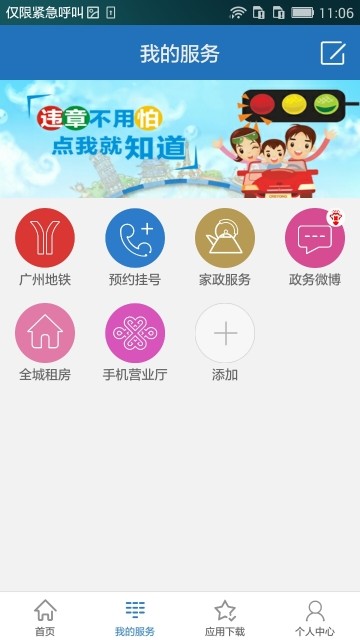 广州通截图3