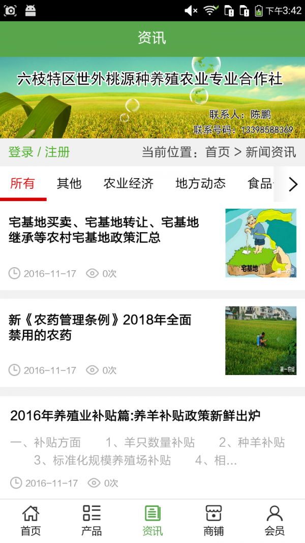 贵州农业平台截图3