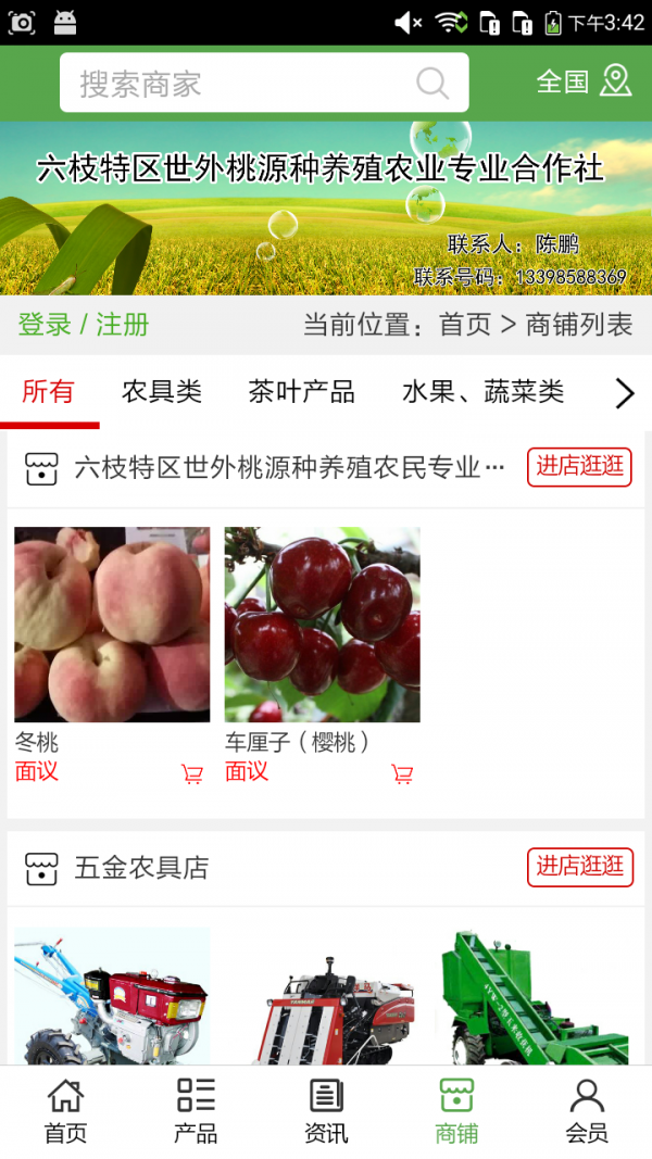 贵州农业平台截图4