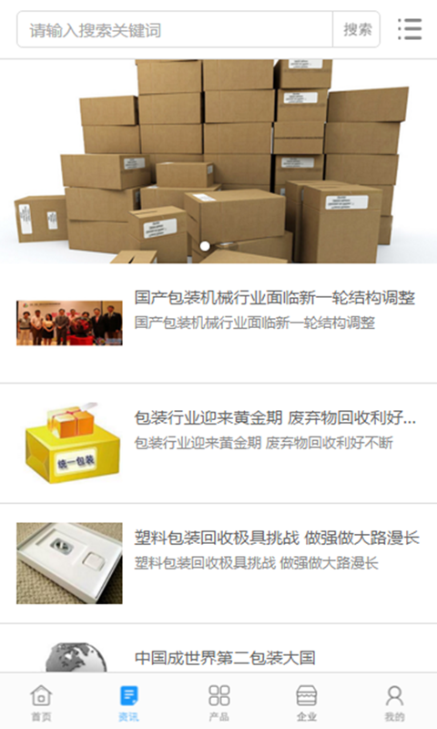 中国包装行业门户截图2