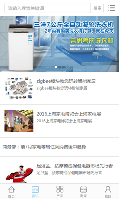 中国电器行业门户截图2