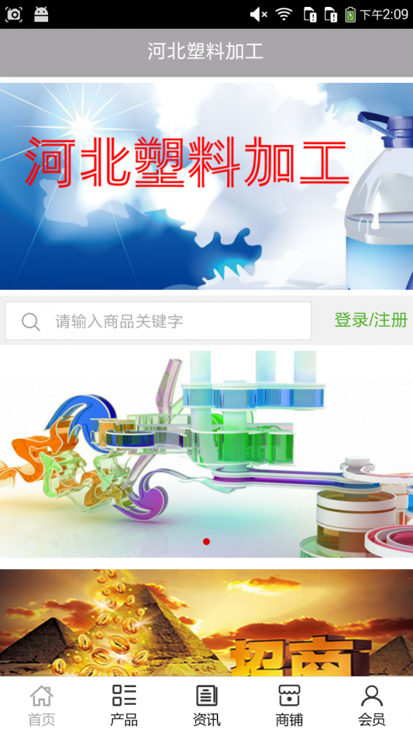 河北塑料加工截图1