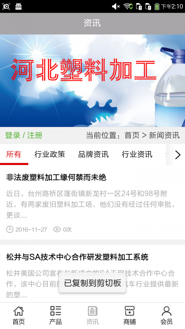 河北塑料加工截图3