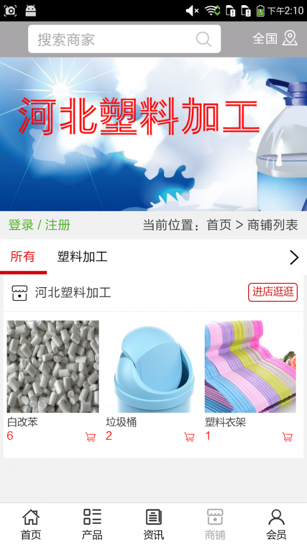 河北塑料加工截图4