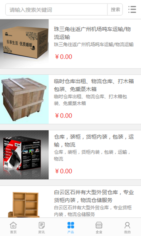 中国包装行业门户截图3