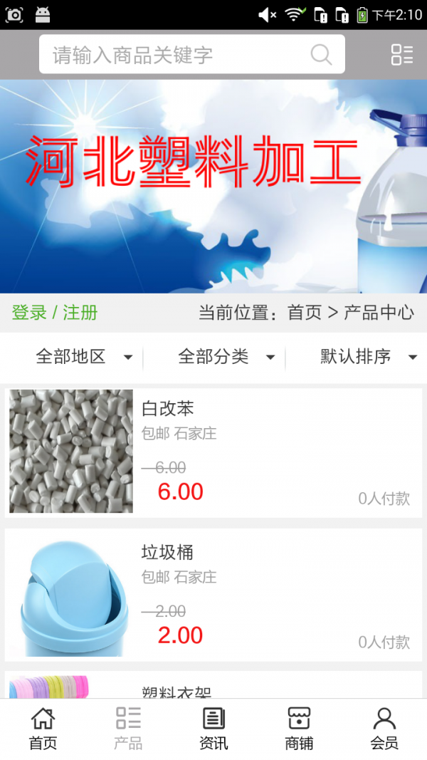 河北塑料加工截图2