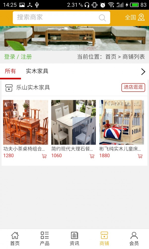 乐山实木家具平台截图4