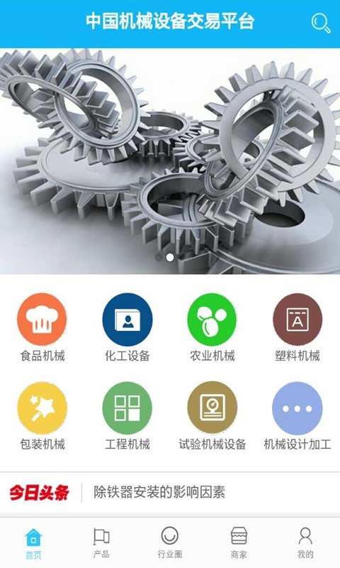 中国机械设备交易平台截图1