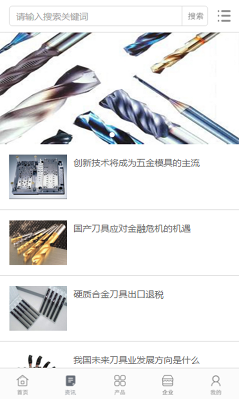 中国刀具行业门户截图2