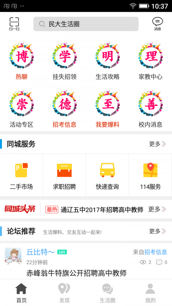 民大生活圈截图2