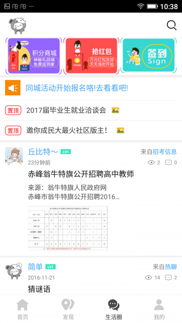 民大生活圈截图4