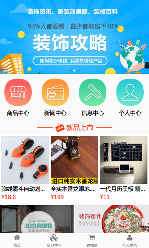 四川装饰装修网截图1