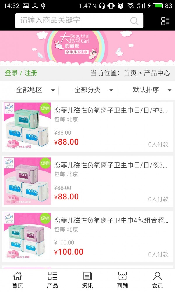 女性健康用品网截图2