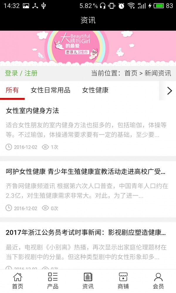 女性健康用品网截图3