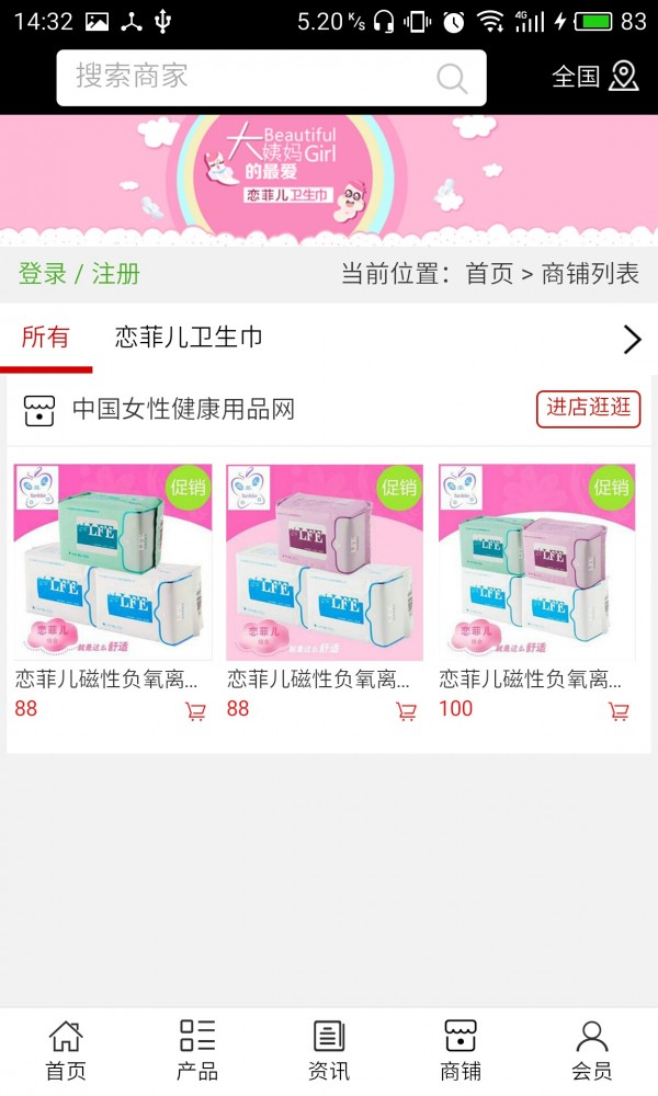 女性健康用品网截图4