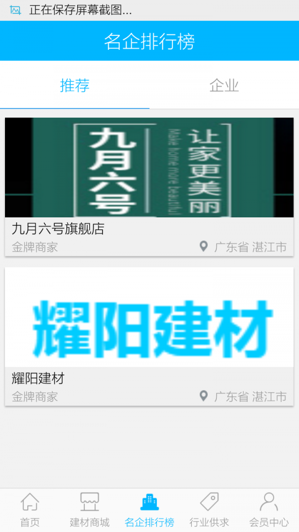 湛江建材平台截图4