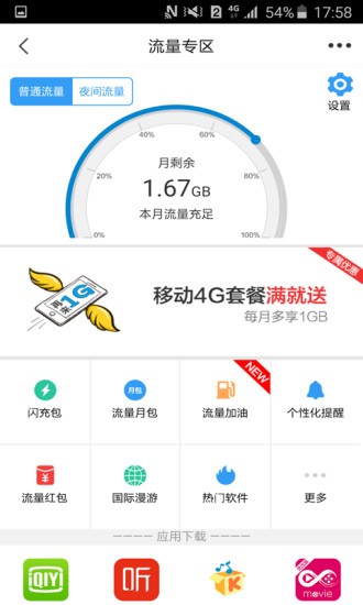 温州移动直销截图1