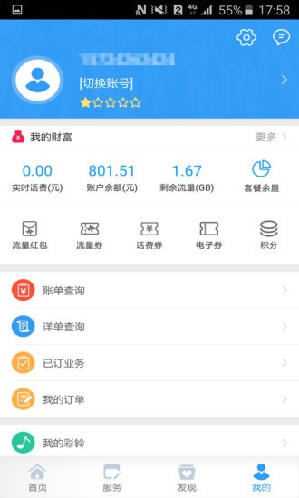 温州移动直销截图3