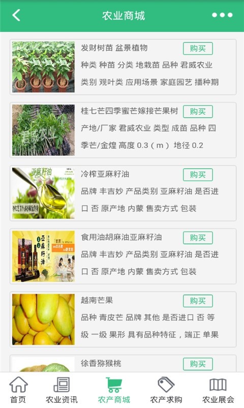 中国生态农业信息网截图1