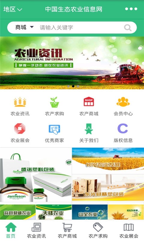 中国生态农业信息网截图2