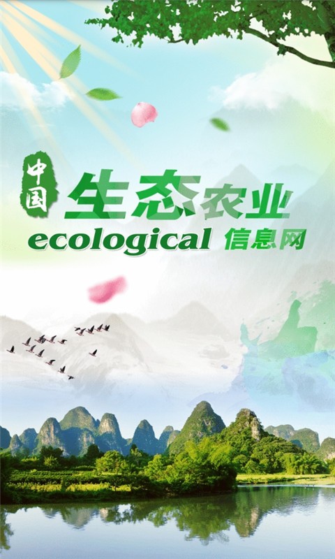 中国生态农业信息网截图3
