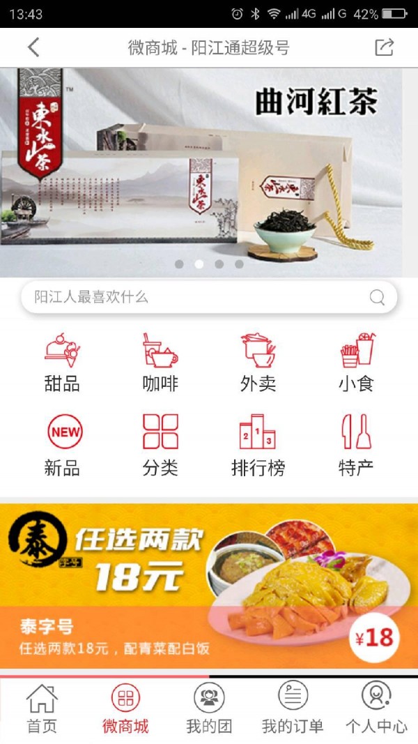 阳江通截图2