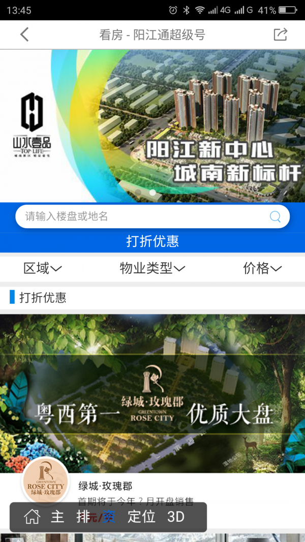 阳江通截图5