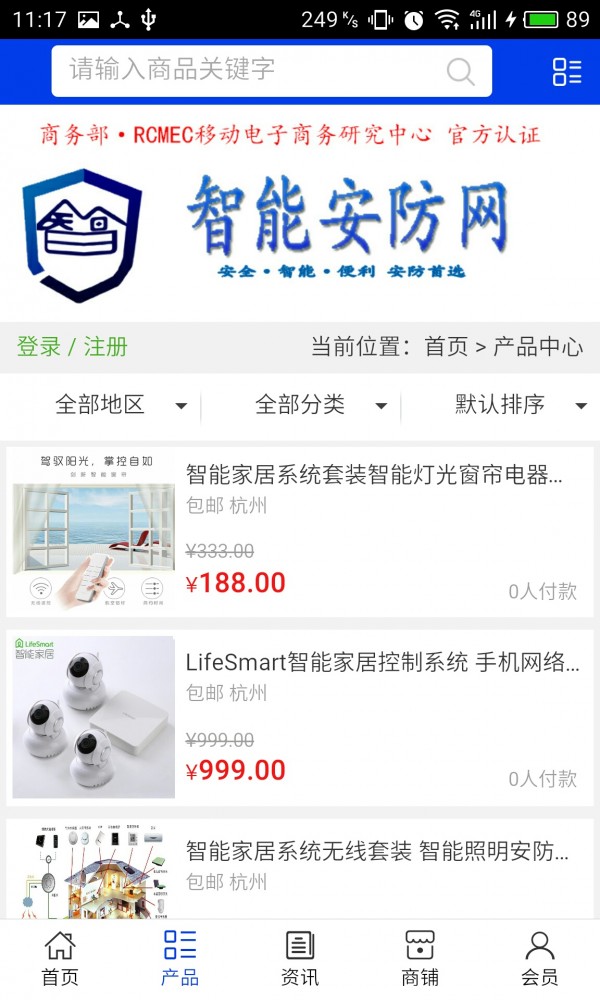 智能安防网截图2