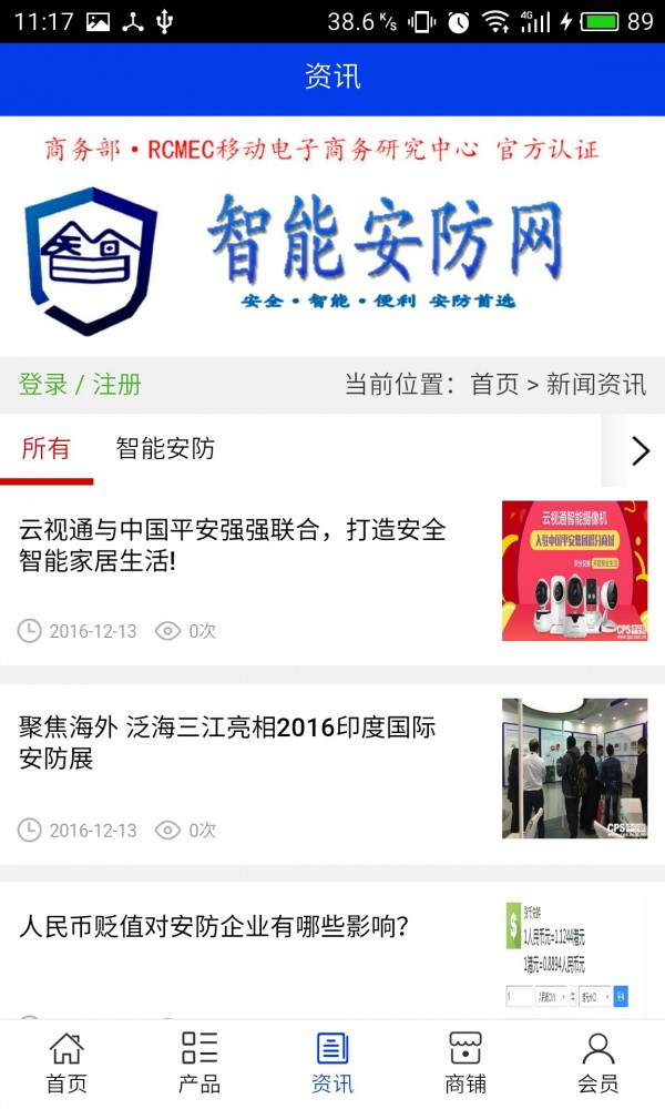 智能安防网截图3