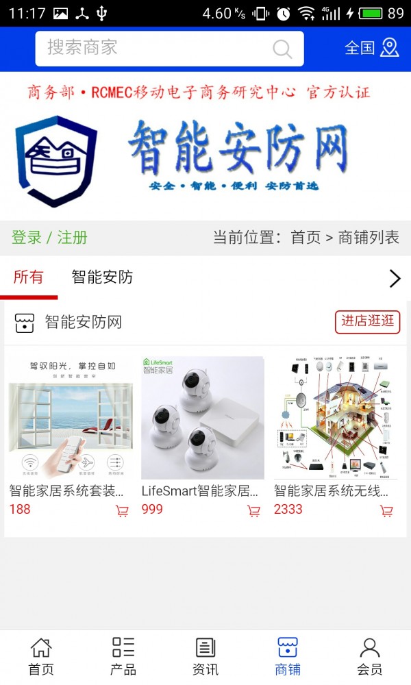 智能安防网截图4