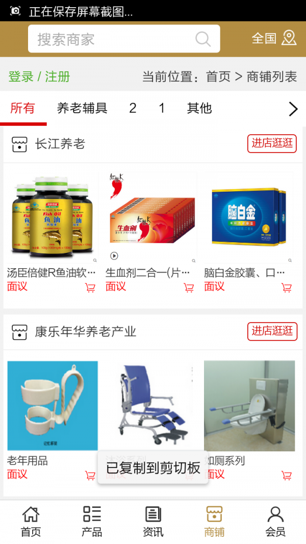 河北健康养老截图4