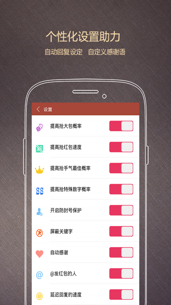 红包高手截图4