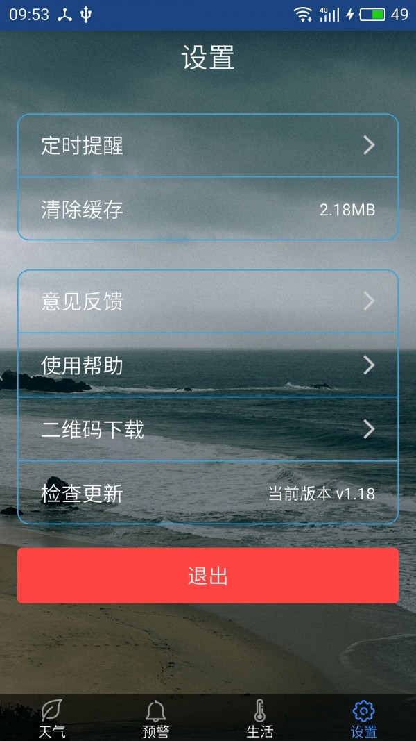 海宁气象公众版截图4