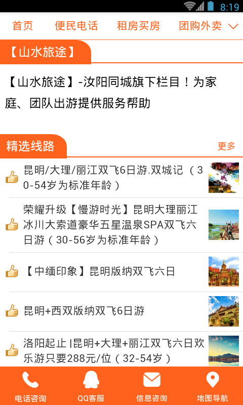 汝阳同城网截图5