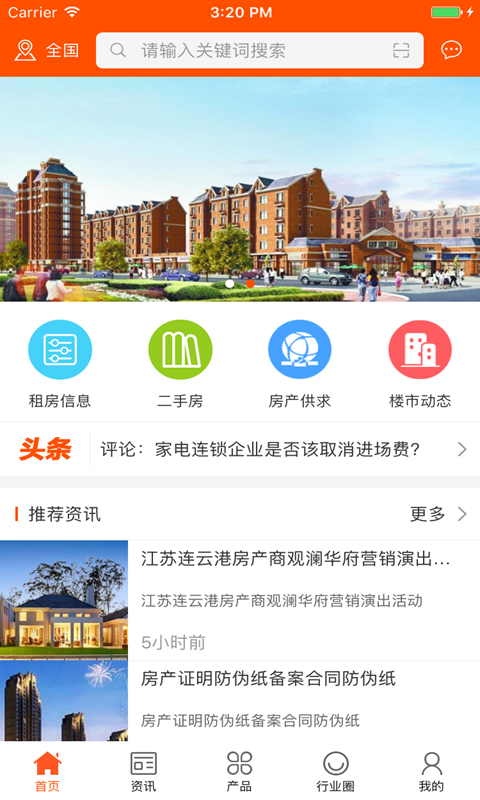 中国房产中介信息平台截图4