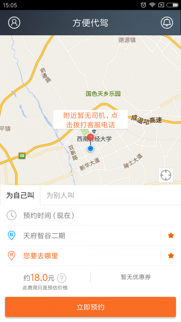 方便代驾截图1