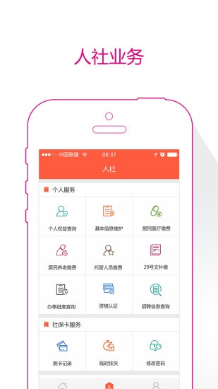 东营人社截图4