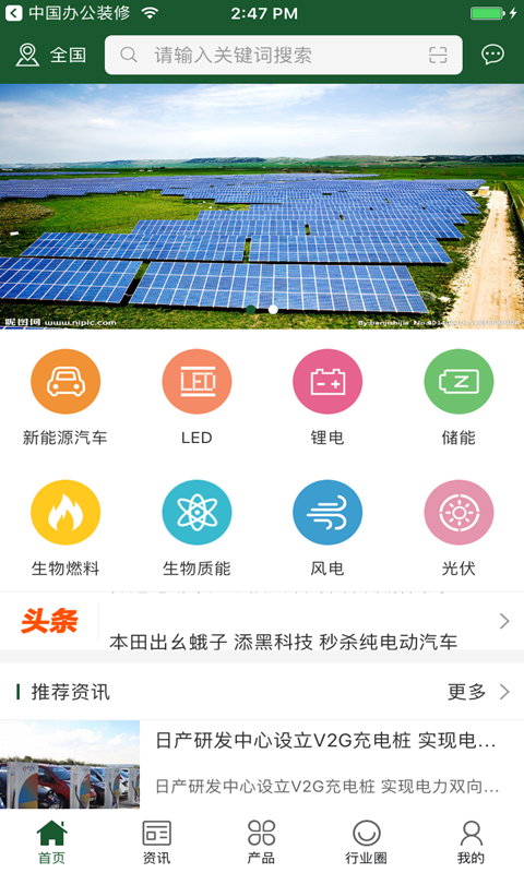中国电动新能源截图1